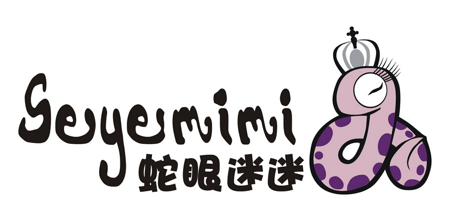 蛇眼迷迷