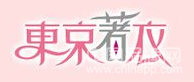 东京著衣
