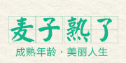 麦子熟了