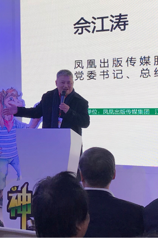 凤凰出版传媒股份有限公司总经理 佘江涛