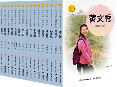 “中华先锋人物故事汇”丛书（第二辑）（暂定封面）