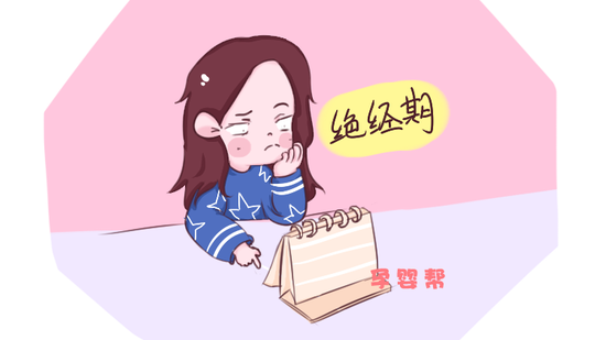 女性绝经太晚有什么危害？