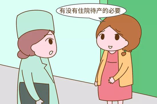 有必要住院待产吗？