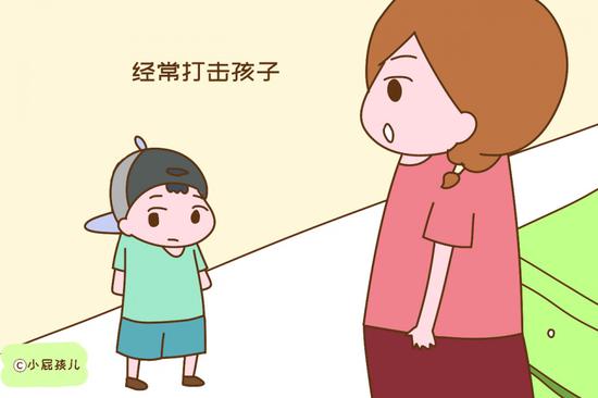 经常打击孩子，不给他自信心